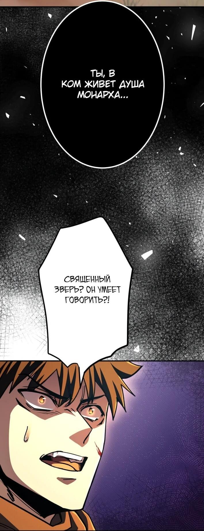 Манга Я стал берсерком в мире, который я создал. - Глава 7 Страница 65