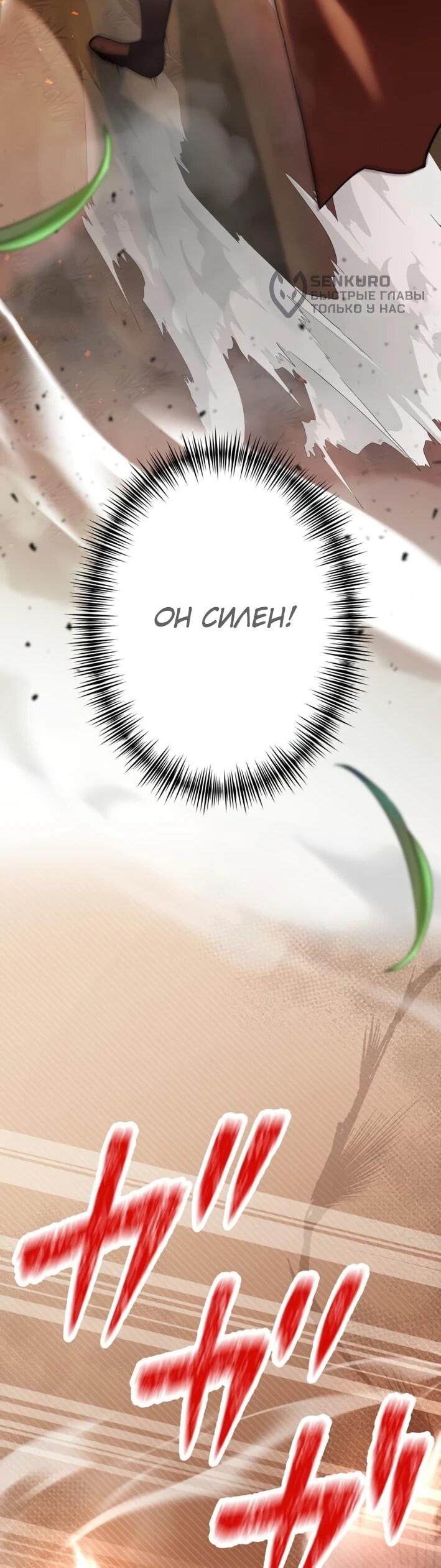 Манга Я стал берсерком в мире, который я создал. - Глава 7 Страница 24