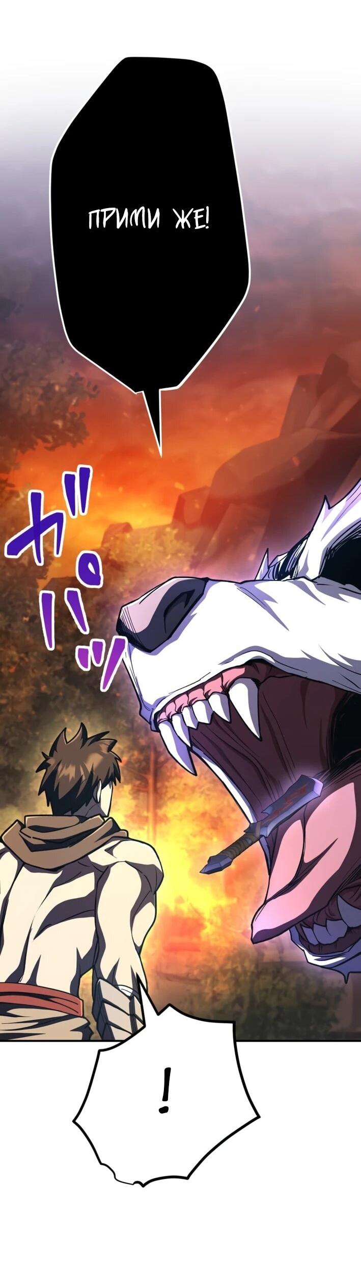 Манга Я стал берсерком в мире, который я создал. - Глава 7 Страница 67