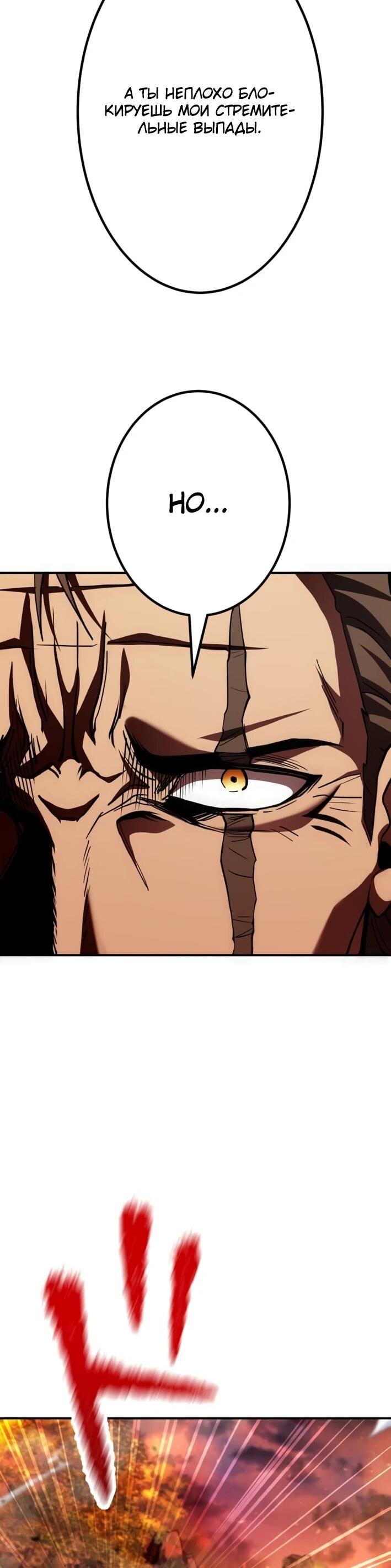 Манга Я стал берсерком в мире, который я создал. - Глава 7 Страница 28