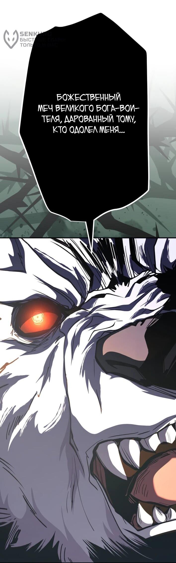 Манга Я стал берсерком в мире, который я создал. - Глава 7 Страница 70