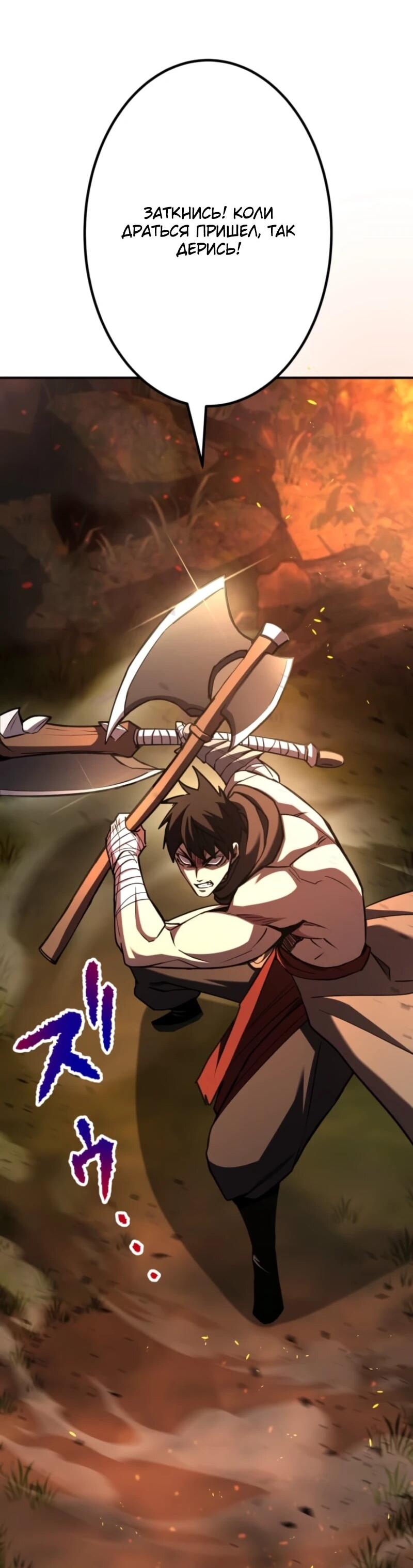 Манга Я стал берсерком в мире, который я создал. - Глава 6 Страница 37