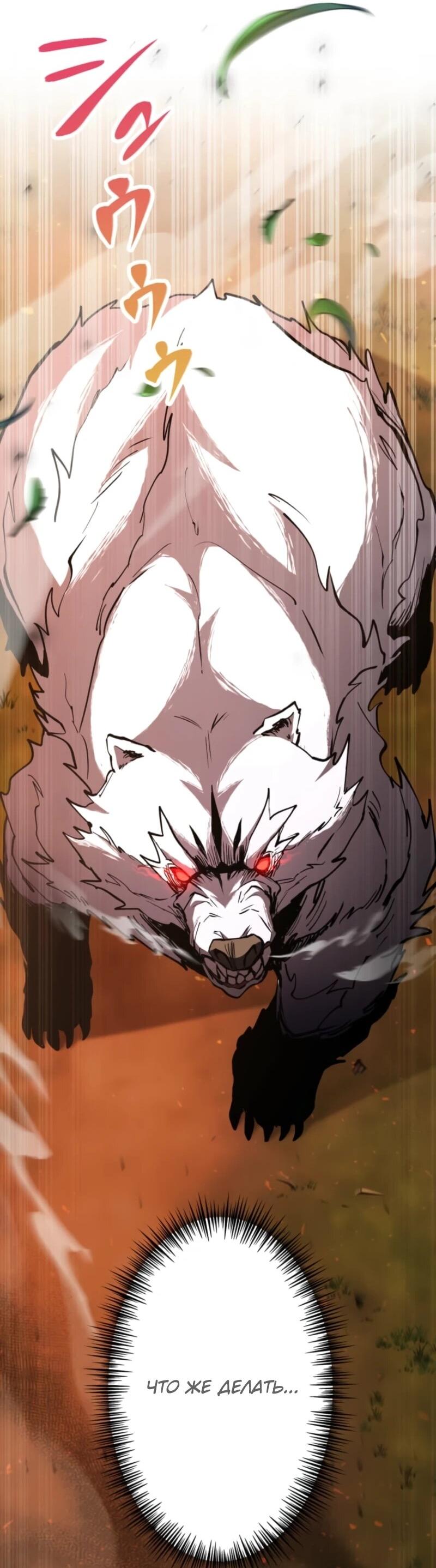 Манга Я стал берсерком в мире, который я создал. - Глава 6 Страница 75