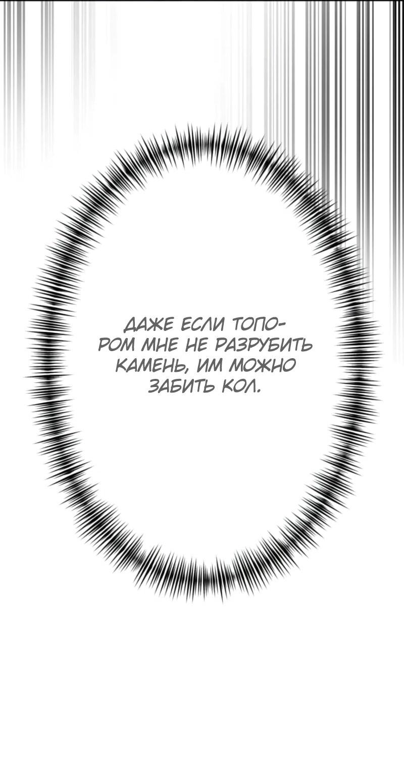 Манга Я стал берсерком в мире, который я создал. - Глава 6 Страница 80