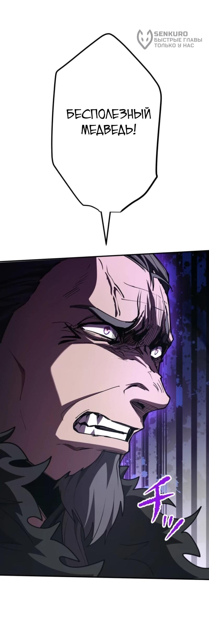 Манга Я стал берсерком в мире, который я создал. - Глава 6 Страница 107