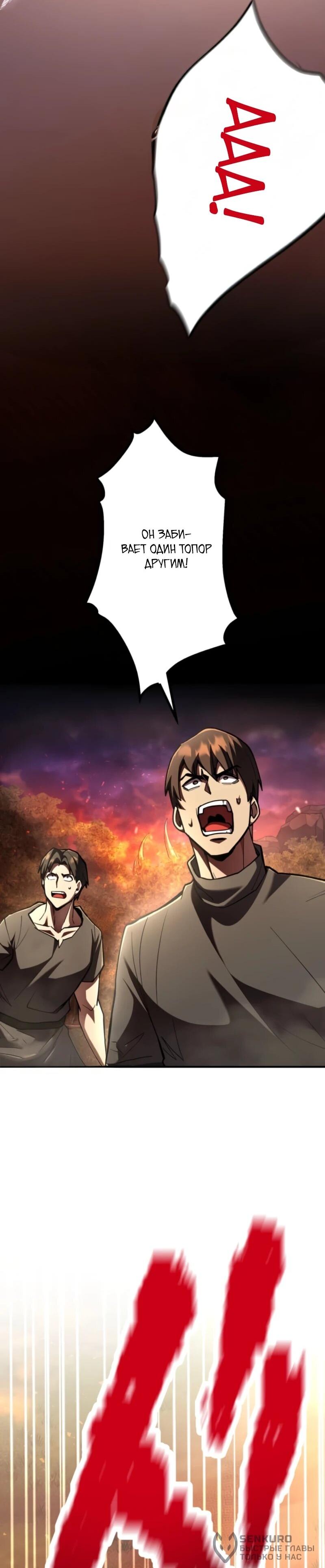 Манга Я стал берсерком в мире, который я создал. - Глава 6 Страница 99