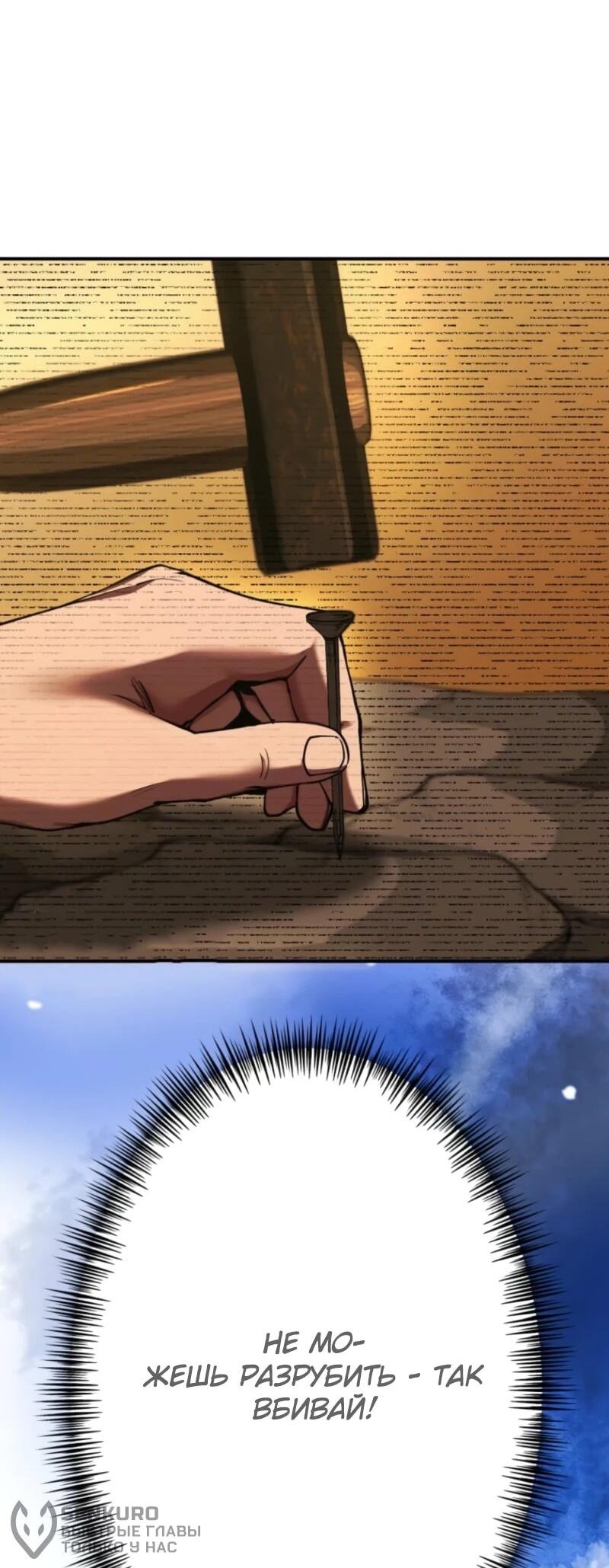 Манга Я стал берсерком в мире, который я создал. - Глава 6 Страница 81