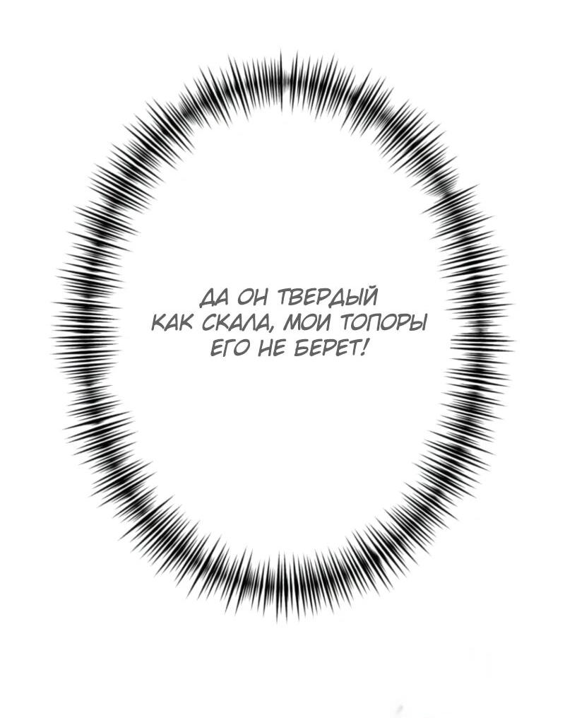 Манга Я стал берсерком в мире, который я создал. - Глава 6 Страница 74