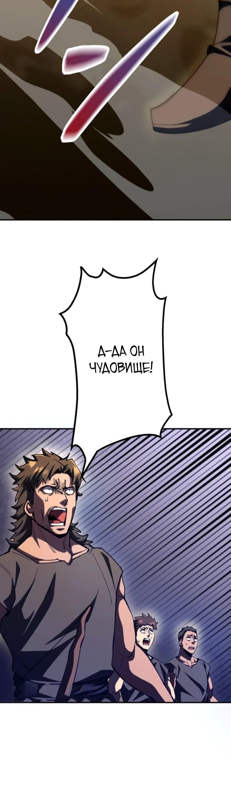 Манга Я стал берсерком в мире, который я создал. - Глава 6 Страница 114