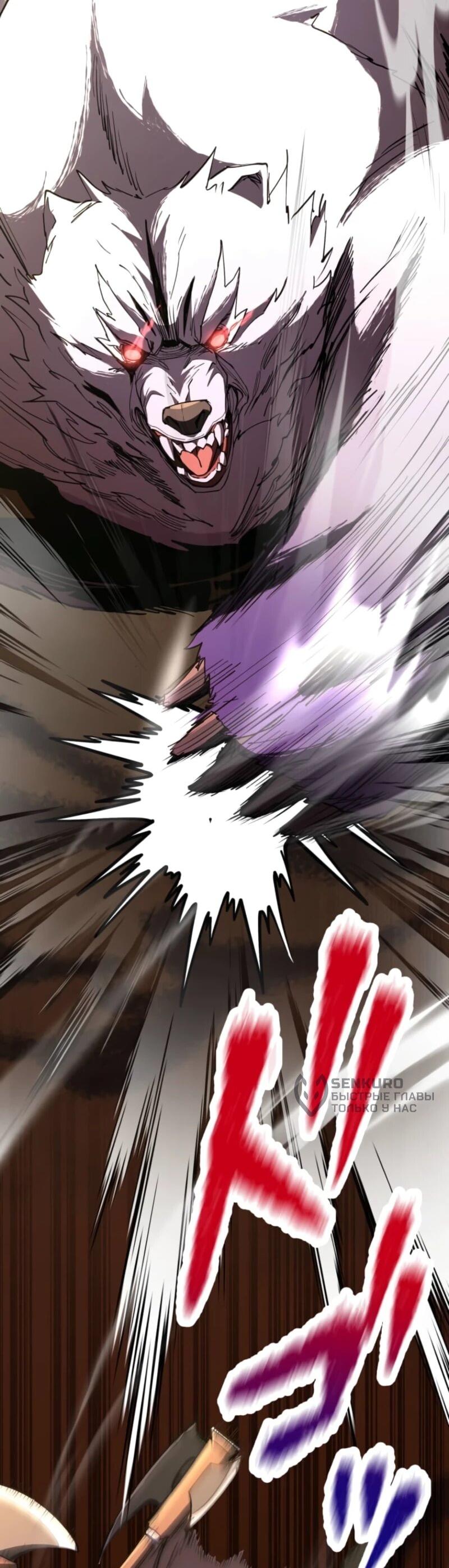 Манга Я стал берсерком в мире, который я создал. - Глава 6 Страница 68