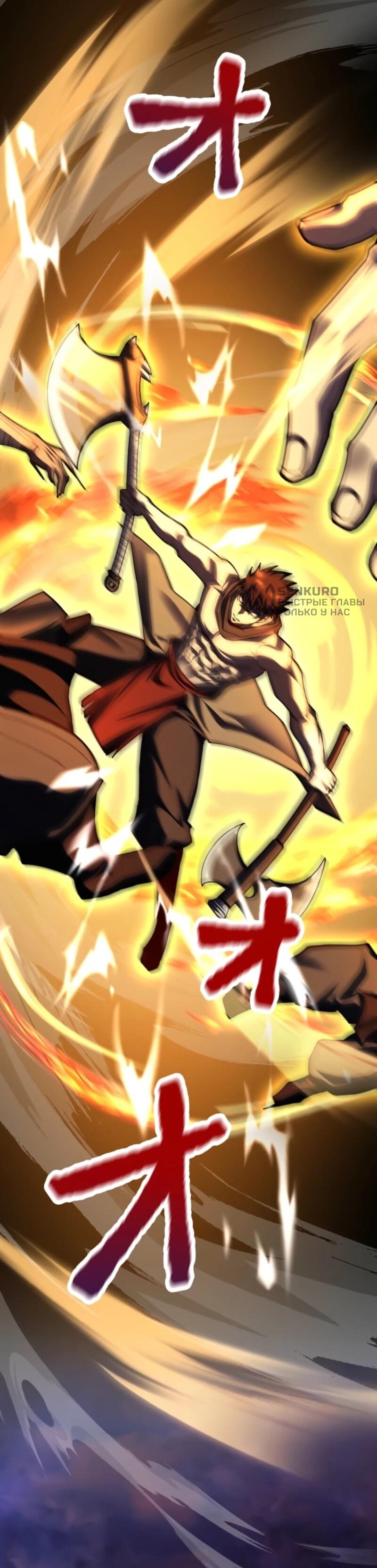 Манга Я стал берсерком в мире, который я создал. - Глава 6 Страница 121