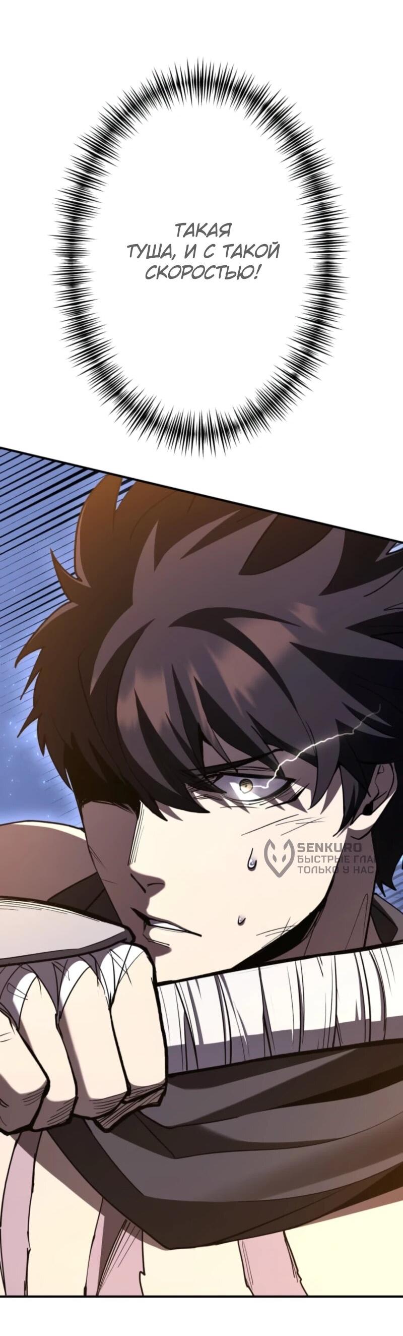 Манга Я стал берсерком в мире, который я создал. - Глава 6 Страница 73