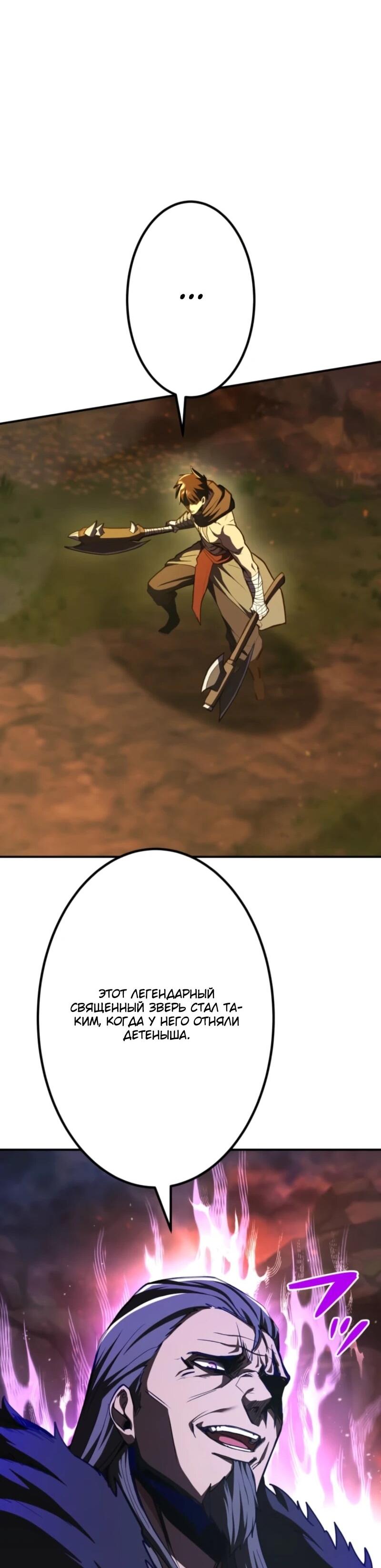 Манга Я стал берсерком в мире, который я создал. - Глава 6 Страница 52