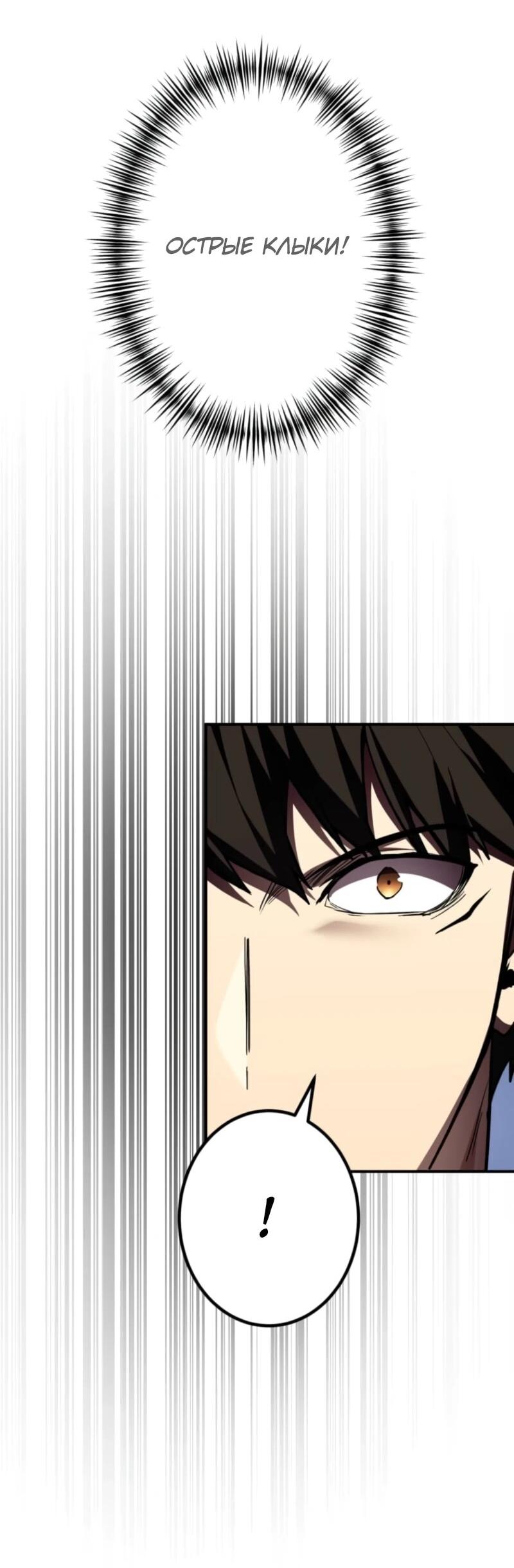 Манга Я стал берсерком в мире, который я создал. - Глава 6 Страница 78