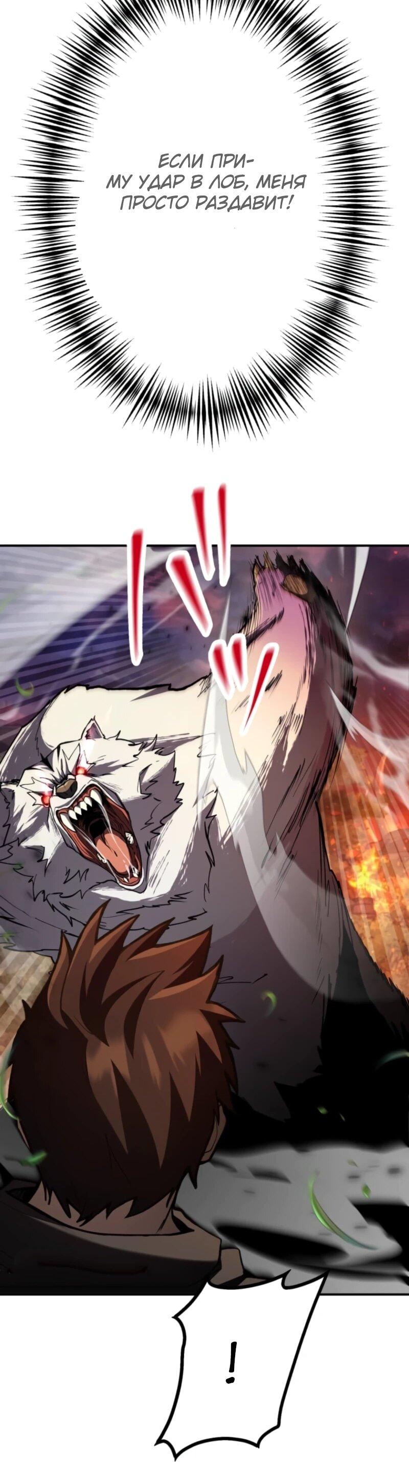 Манга Я стал берсерком в мире, который я создал. - Глава 6 Страница 66