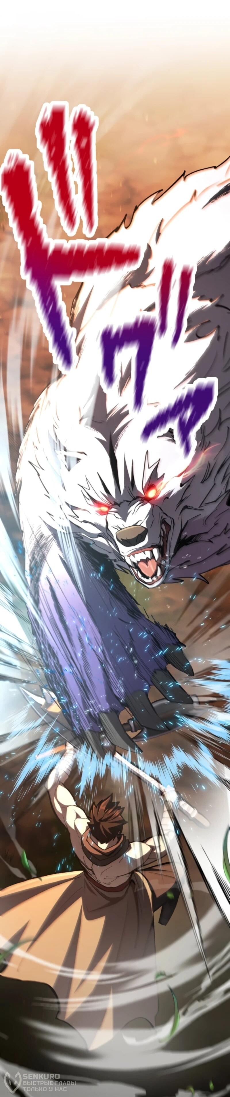 Манга Я стал берсерком в мире, который я создал. - Глава 6 Страница 61