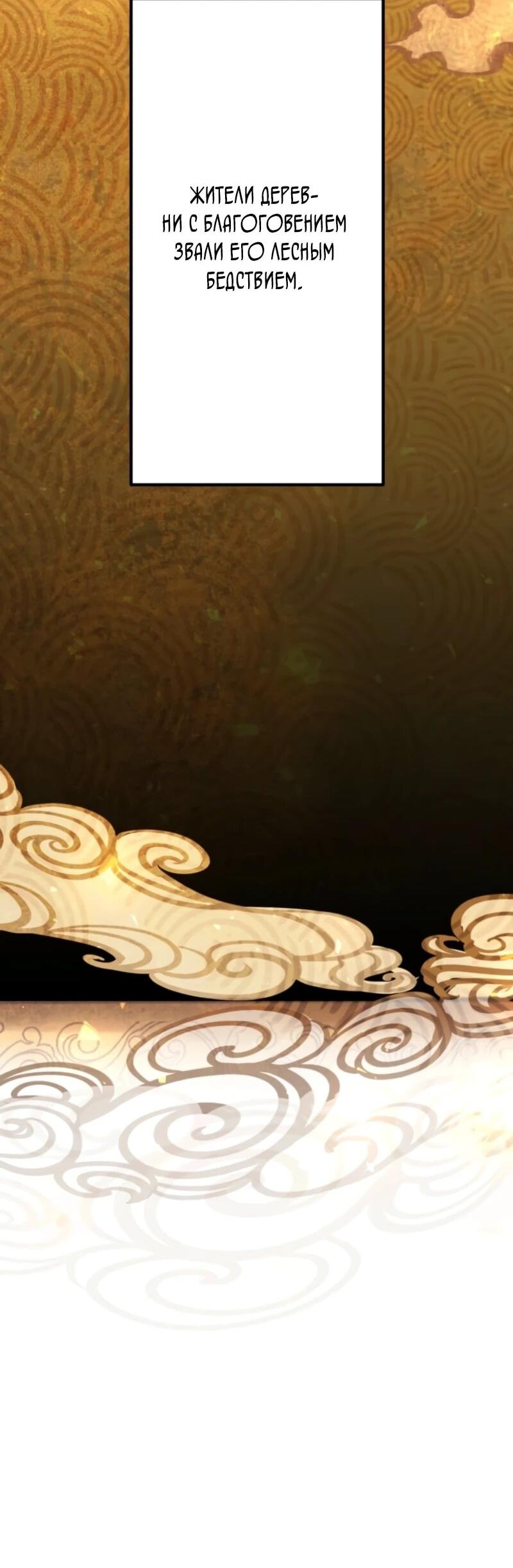 Манга Я стал берсерком в мире, который я создал. - Глава 6 Страница 4