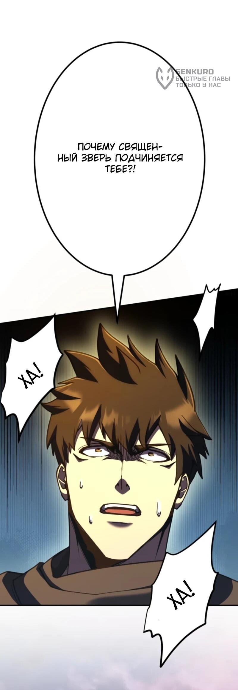 Манга Я стал берсерком в мире, который я создал. - Глава 6 Страница 48