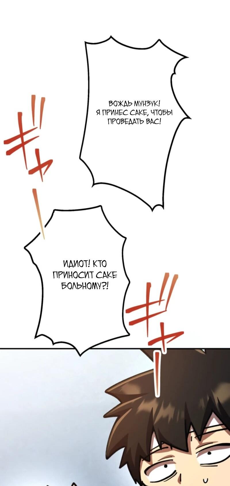 Манга Я стал берсерком в мире, который я создал. - Глава 5 Страница 67