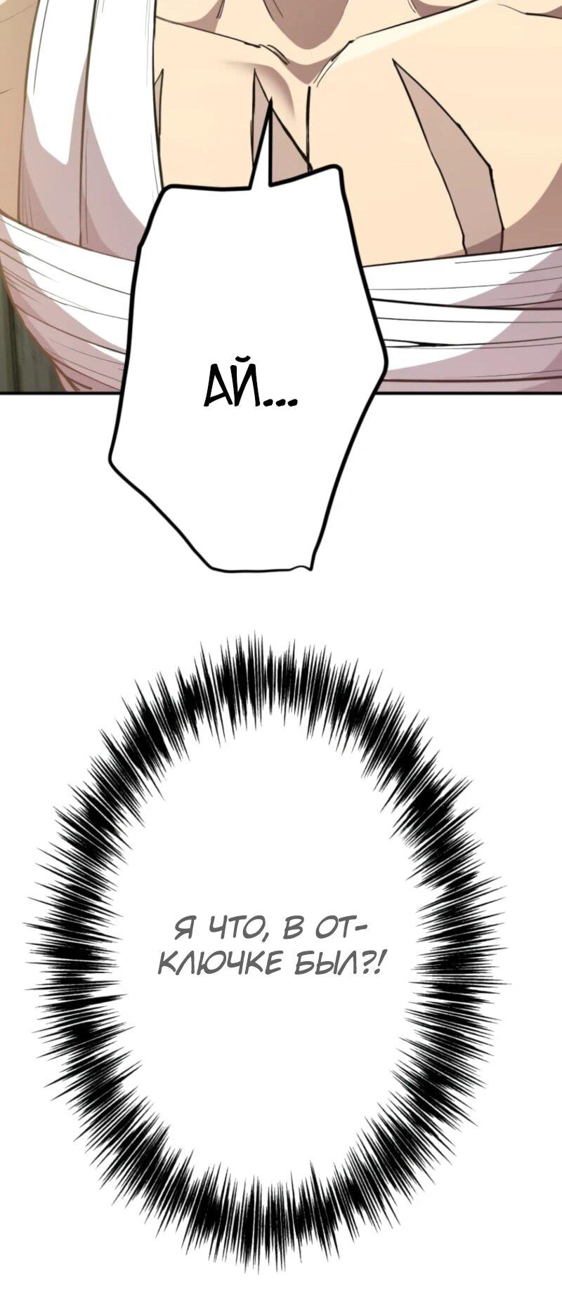 Манга Я стал берсерком в мире, который я создал. - Глава 5 Страница 49