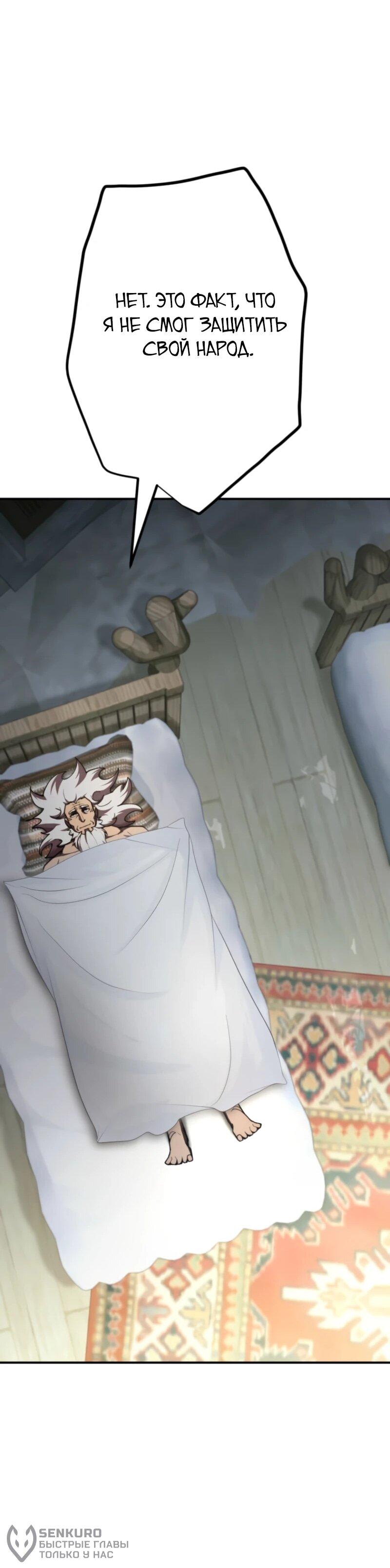 Манга Я стал берсерком в мире, который я создал. - Глава 5 Страница 58