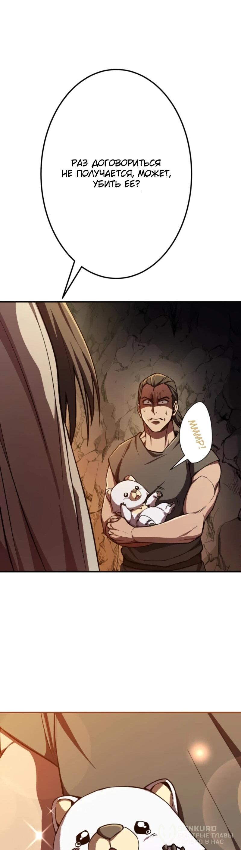 Манга Я стал берсерком в мире, который я создал. - Глава 5 Страница 38