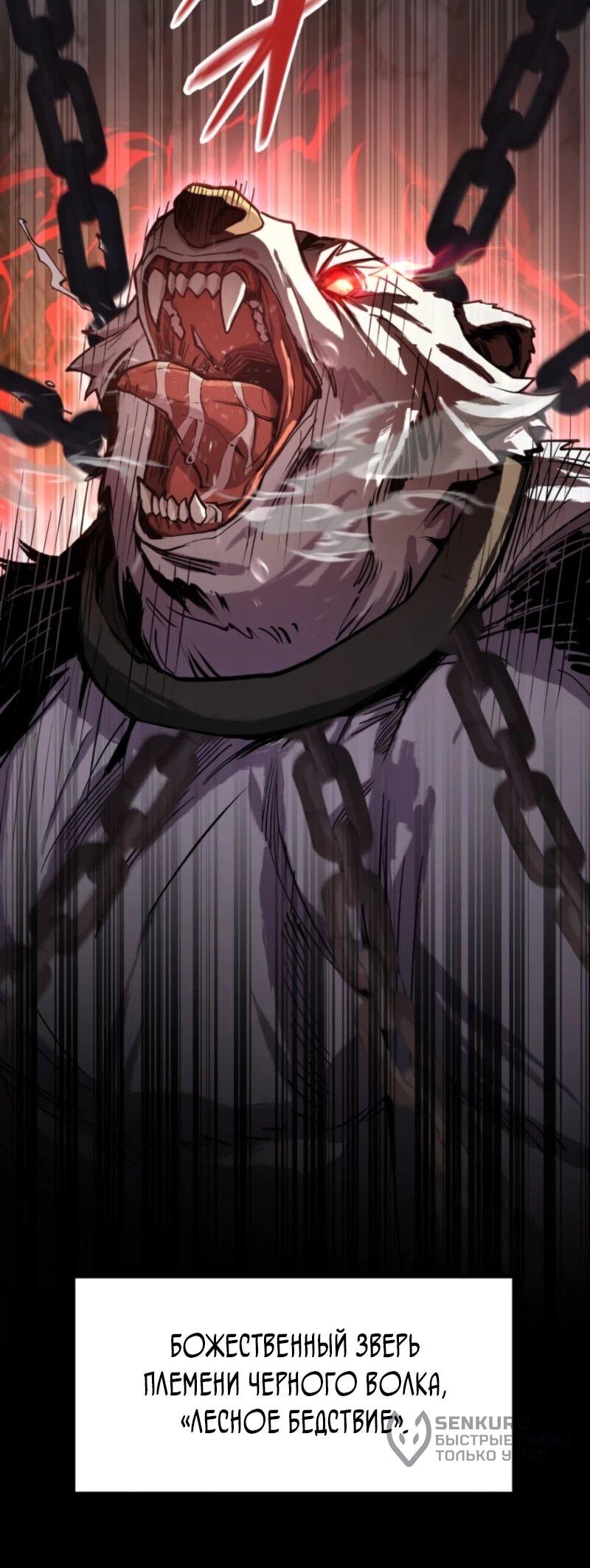 Манга Я стал берсерком в мире, который я создал. - Глава 5 Страница 35