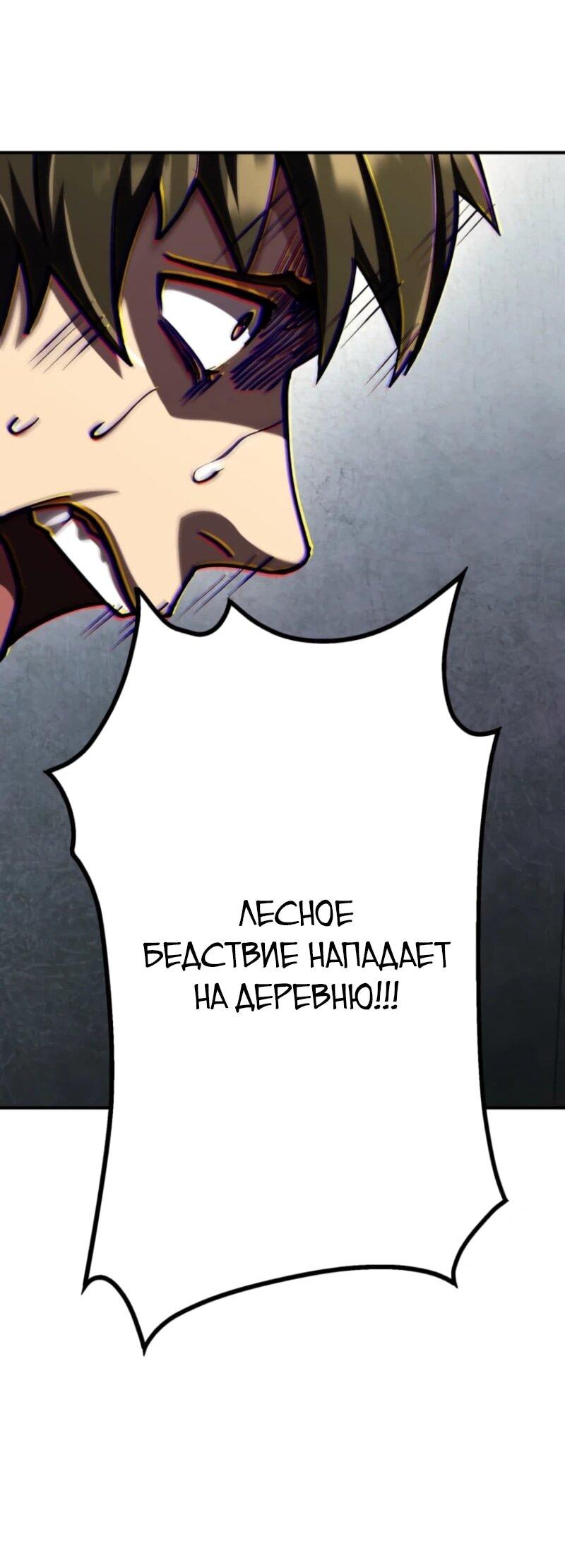 Манга Я стал берсерком в мире, который я создал. - Глава 5 Страница 82