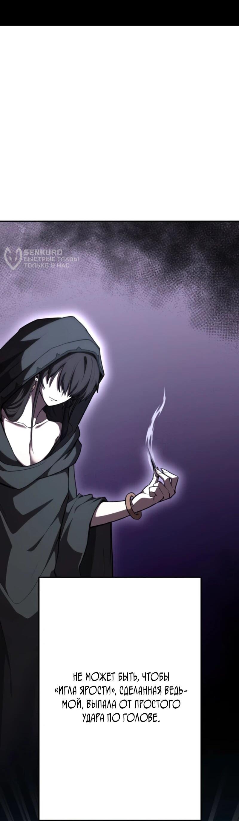 Манга Я стал берсерком в мире, который я создал. - Глава 5 Страница 17