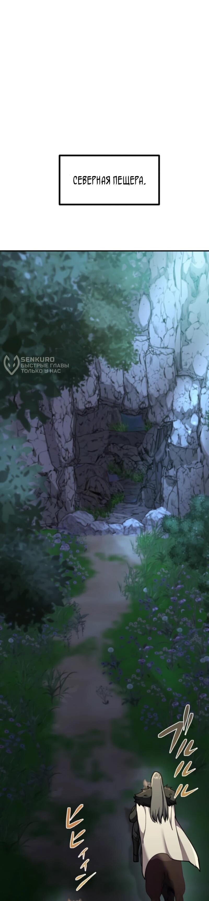 Манга Я стал берсерком в мире, который я создал. - Глава 5 Страница 24