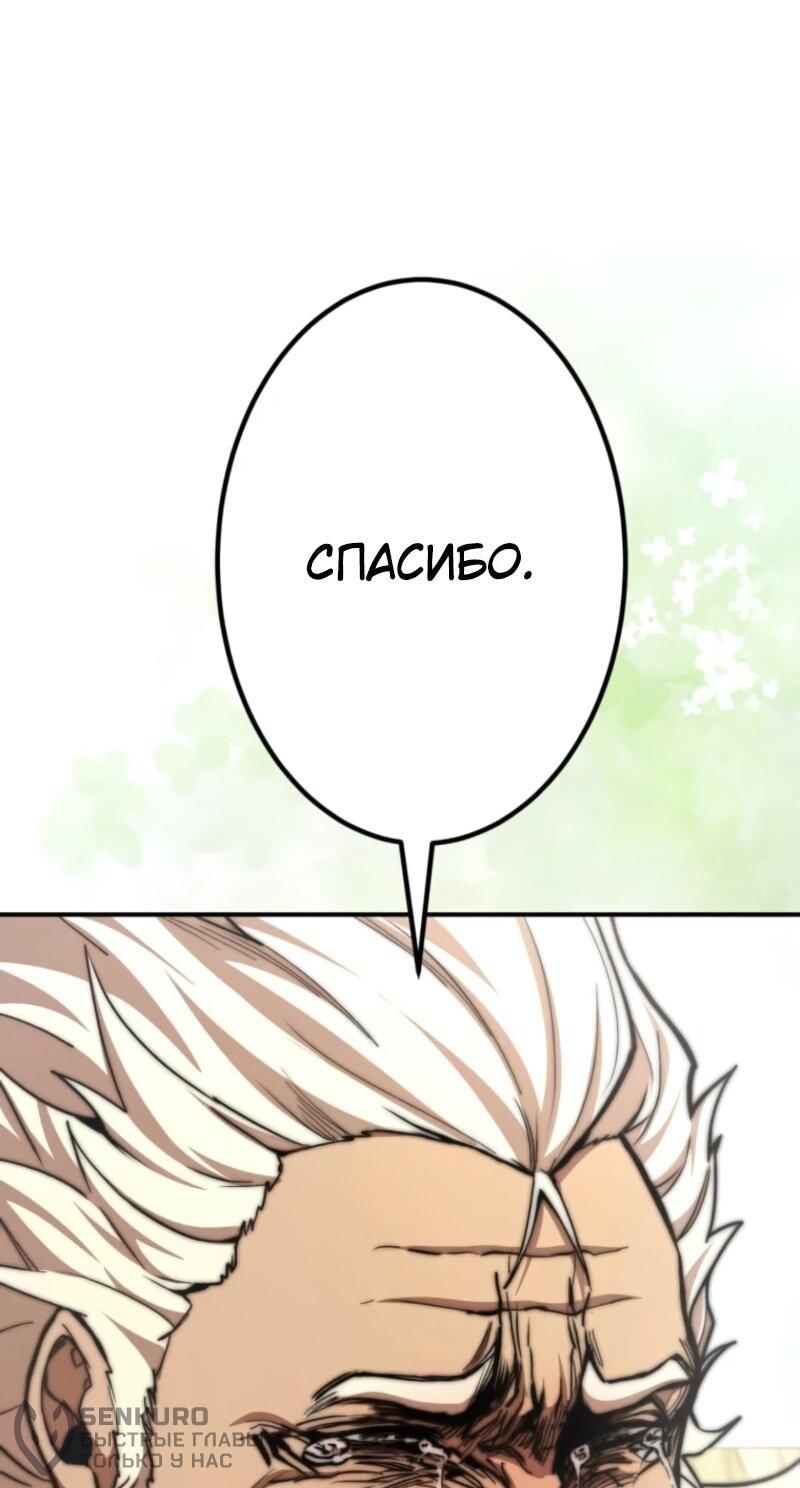 Манга Я стал берсерком в мире, который я создал. - Глава 5 Страница 76