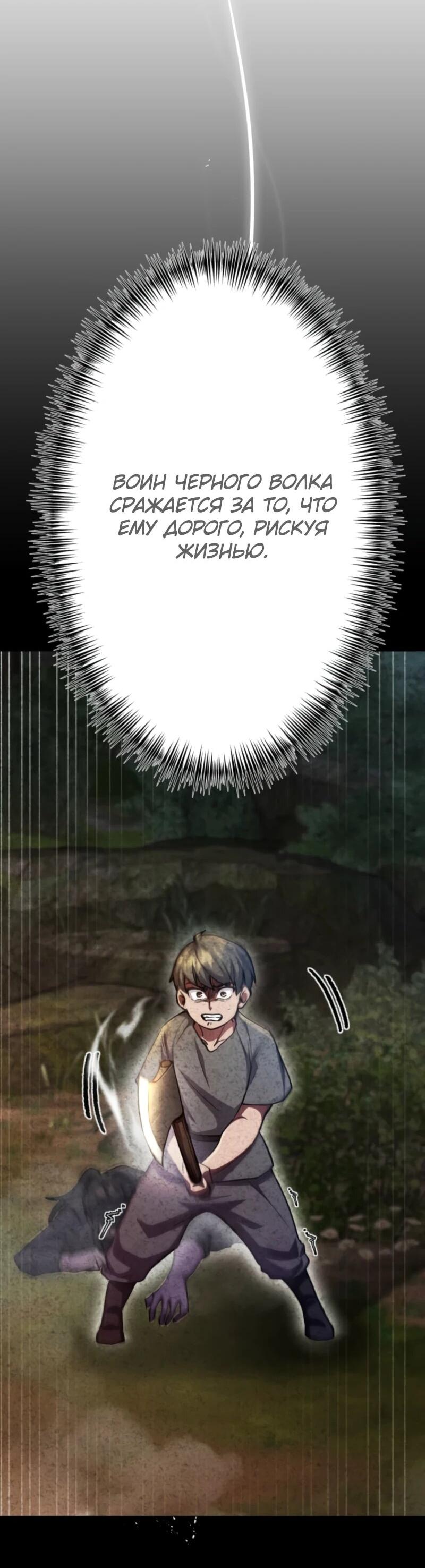 Манга Я стал берсерком в мире, который я создал. - Глава 4 Страница 87