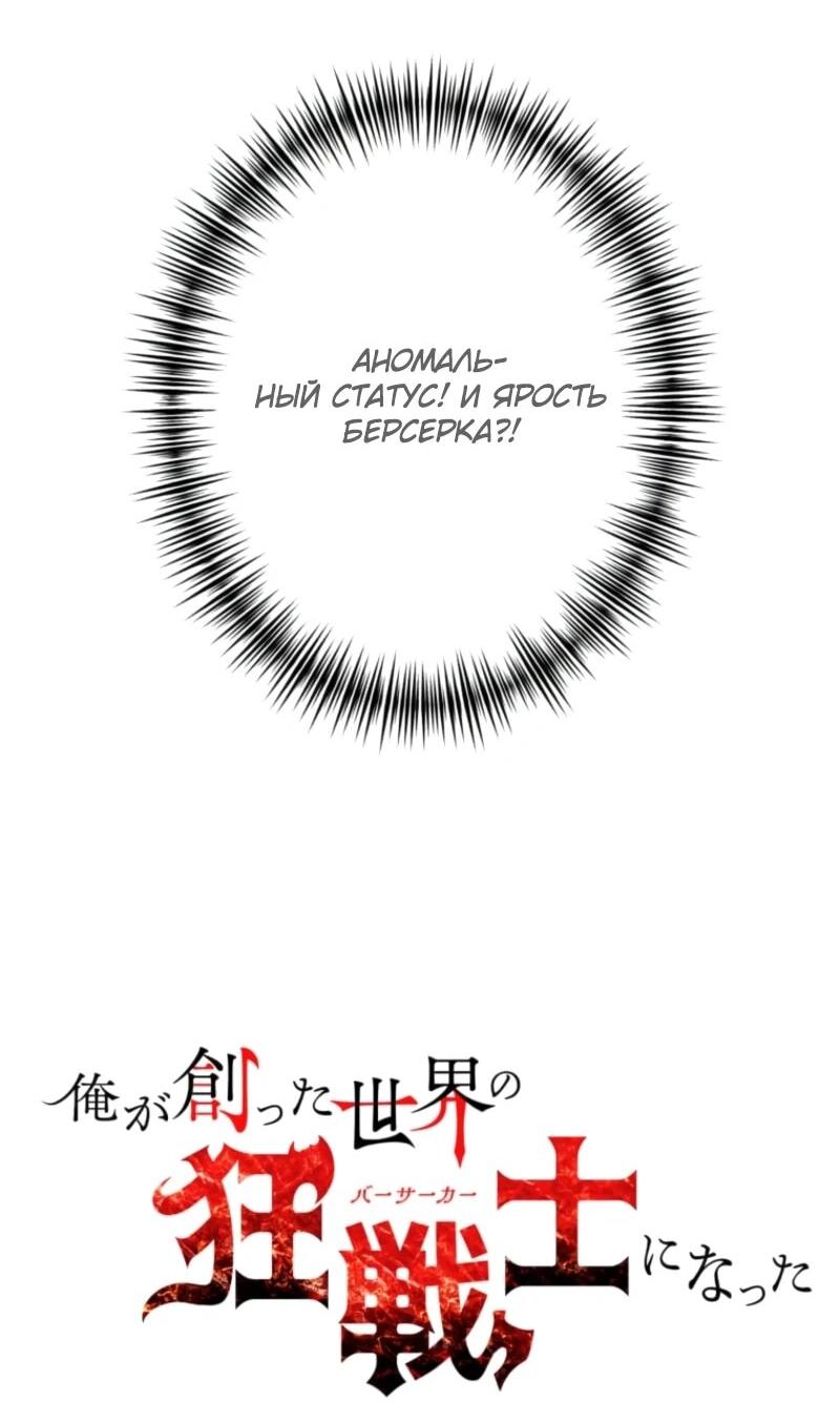 Манга Я стал берсерком в мире, который я создал. - Глава 4 Страница 9