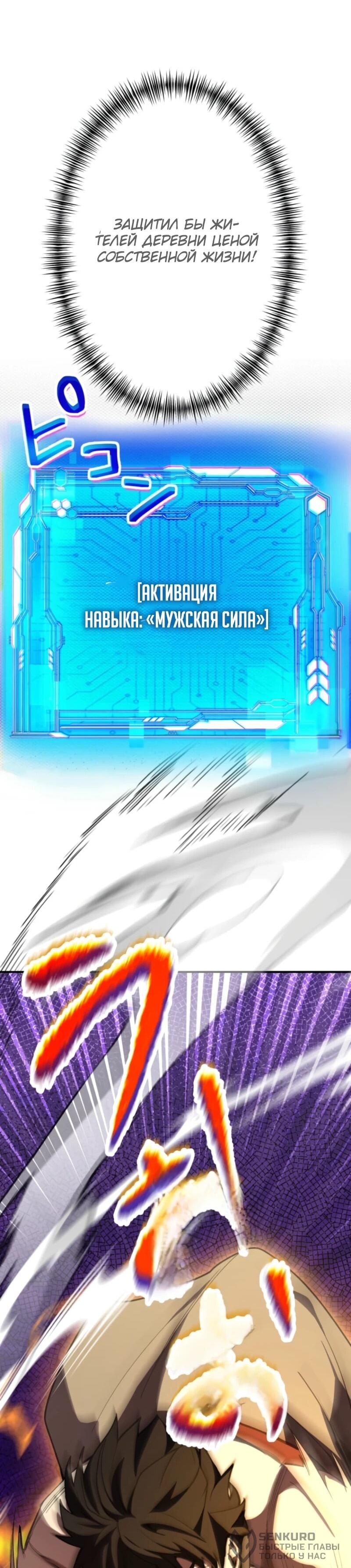 Манга Я стал берсерком в мире, который я создал. - Глава 4 Страница 92