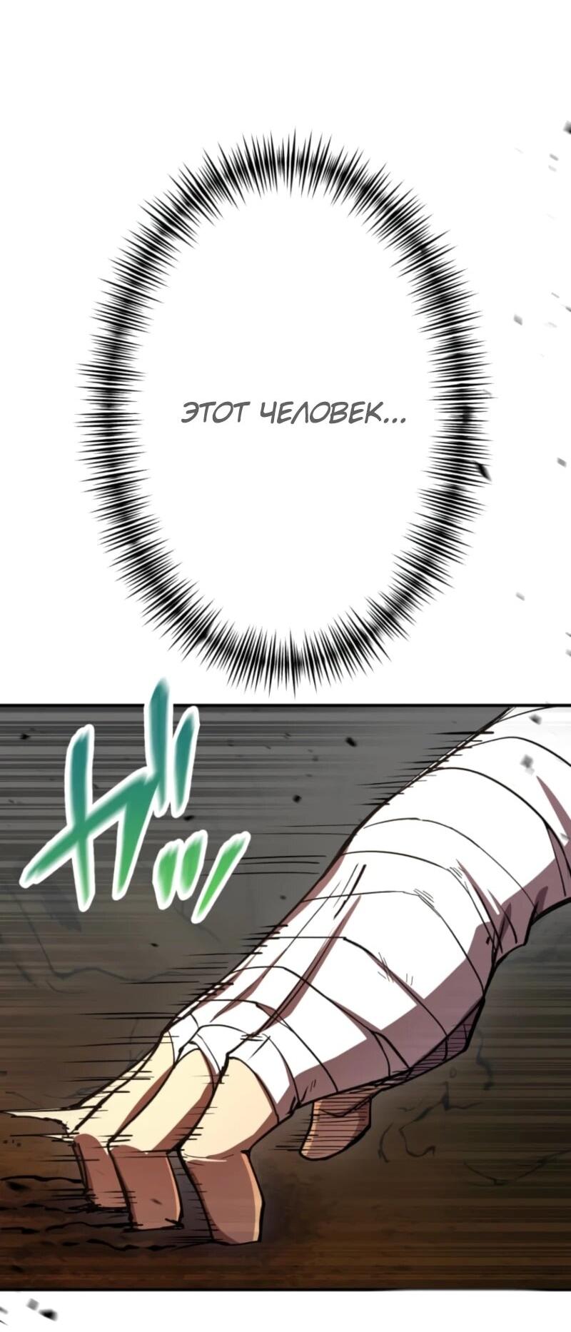 Манга Я стал берсерком в мире, который я создал. - Глава 4 Страница 90