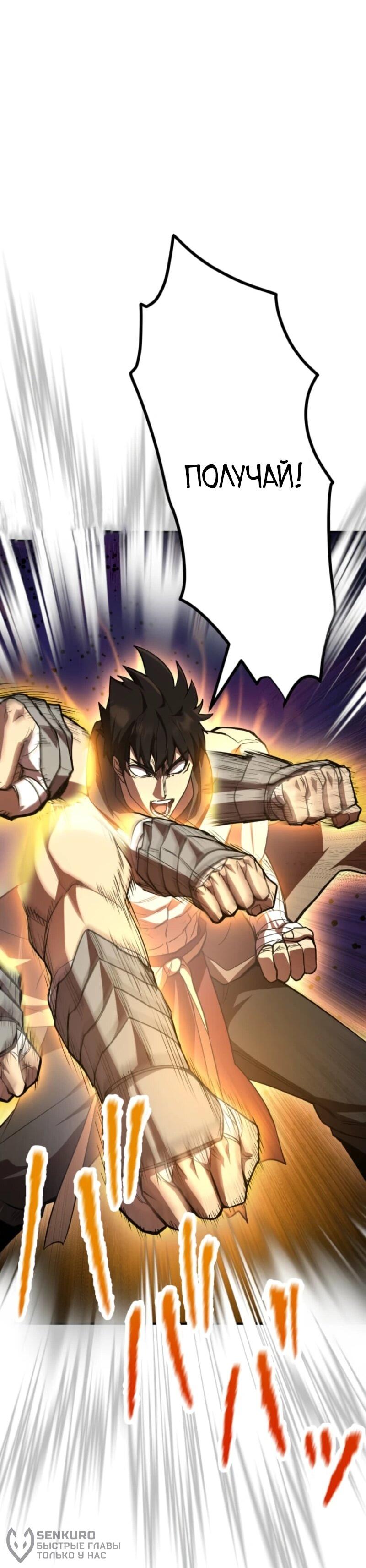 Манга Я стал берсерком в мире, который я создал. - Глава 4 Страница 75