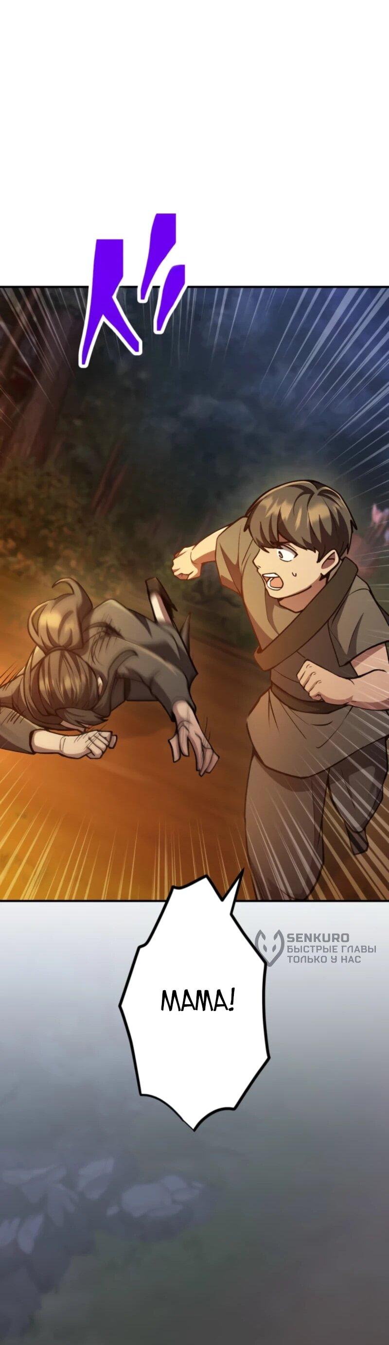 Манга Я стал берсерком в мире, который я создал. - Глава 4 Страница 33