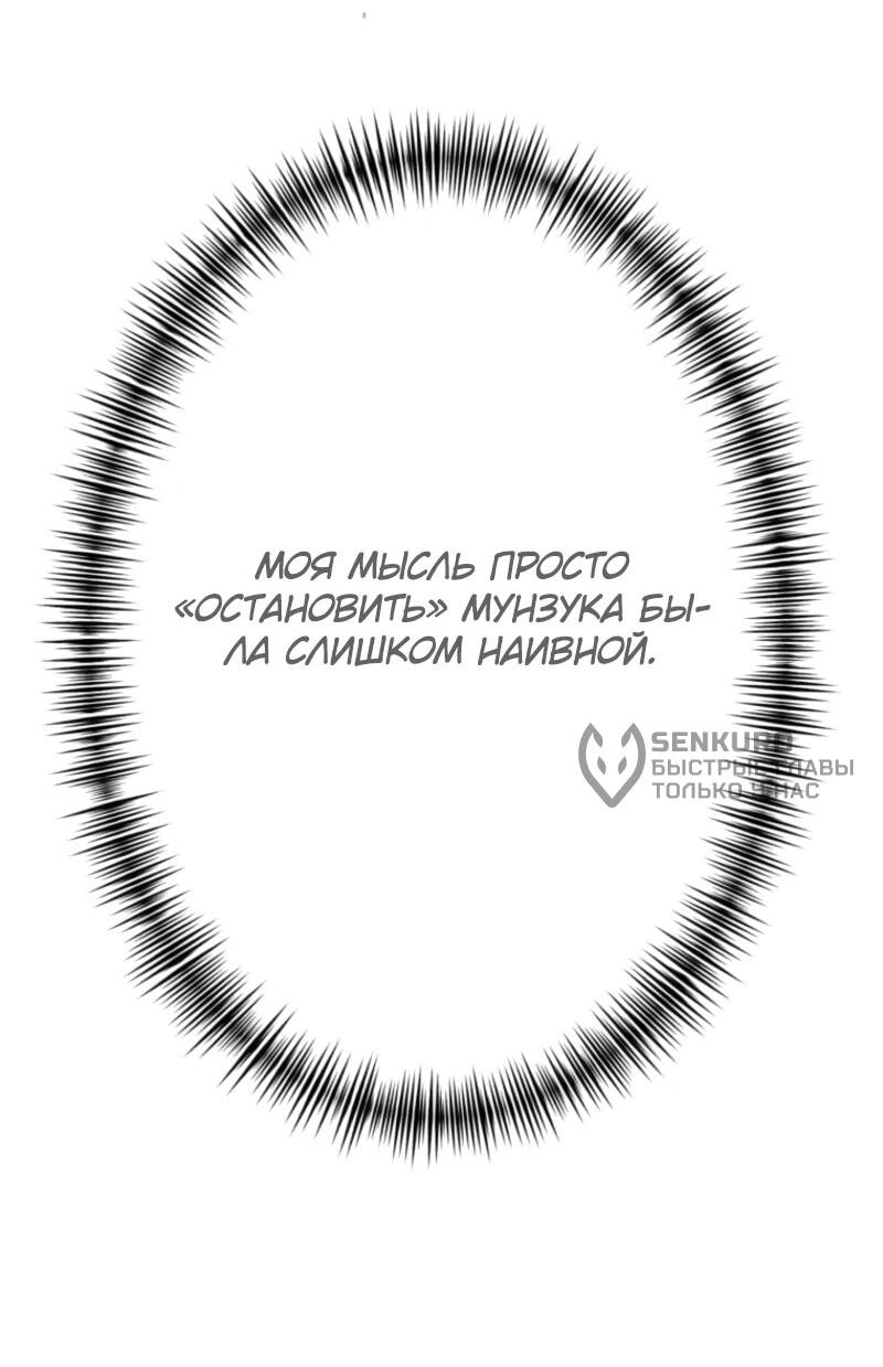 Манга Я стал берсерком в мире, который я создал. - Глава 4 Страница 53