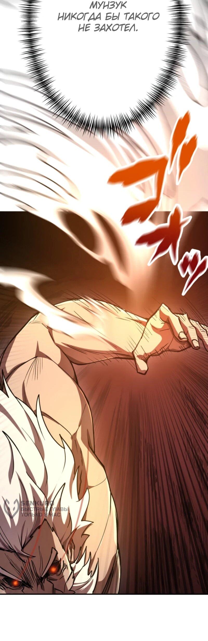 Манга Я стал берсерком в мире, который я создал. - Глава 4 Страница 89
