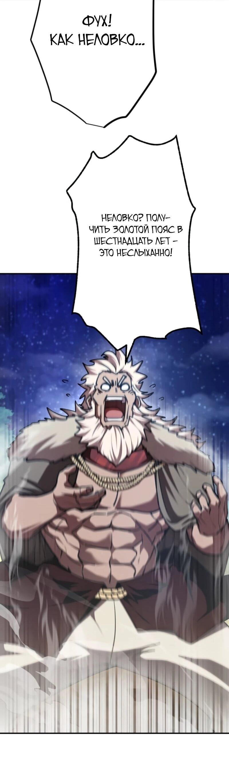 Манга Я стал берсерком в мире, который я создал. - Глава 3 Страница 106