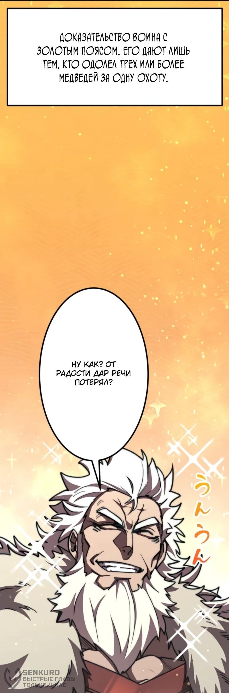 Манга Я стал берсерком в мире, который я создал. - Глава 3 Страница 92