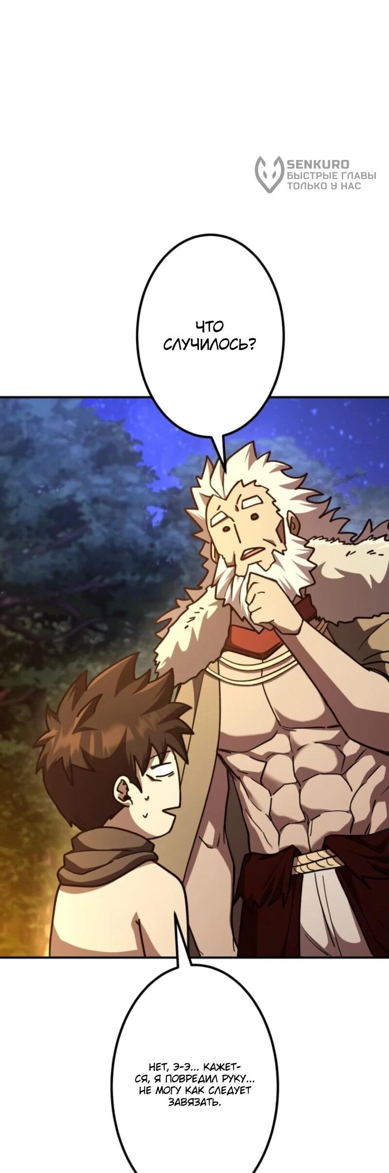 Манга Я стал берсерком в мире, который я создал. - Глава 3 Страница 97