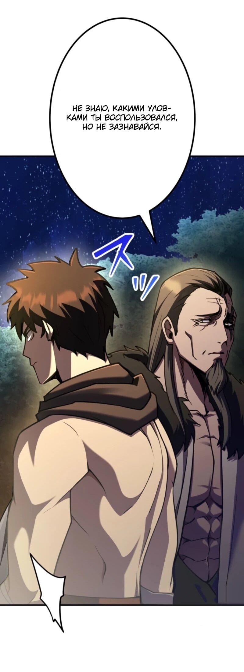 Манга Я стал берсерком в мире, который я создал. - Глава 3 Страница 69