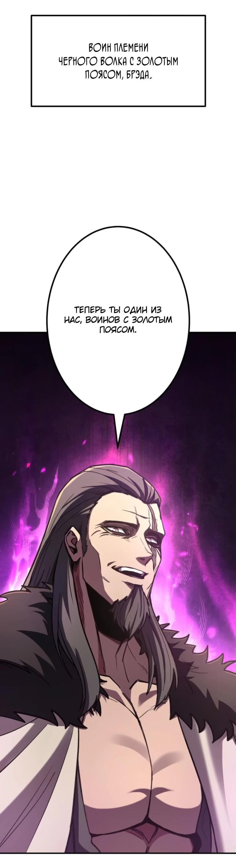 Манга Я стал берсерком в мире, который я создал. - Глава 3 Страница 56