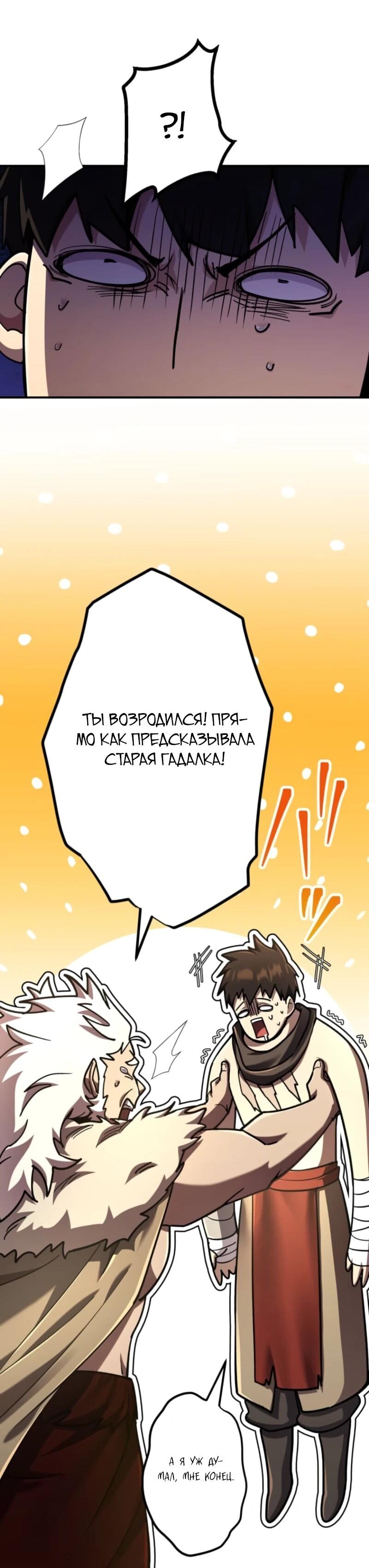 Манга Я стал берсерком в мире, который я создал. - Глава 3 Страница 26