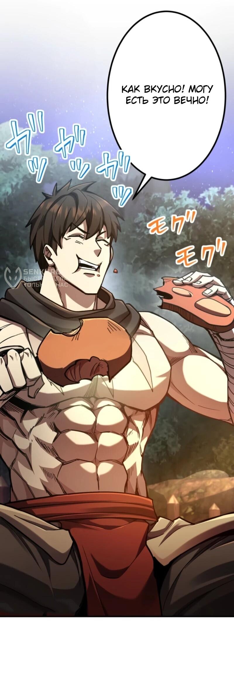 Манга Я стал берсерком в мире, который я создал. - Глава 3 Страница 32
