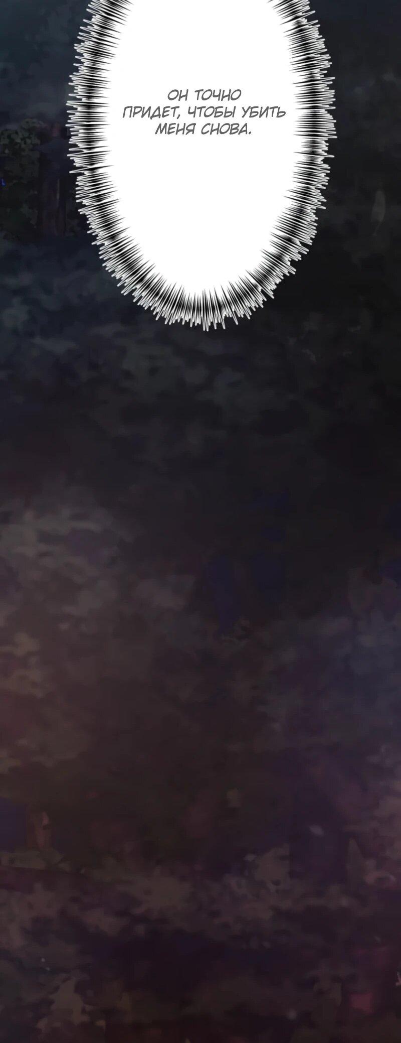 Манга Я стал берсерком в мире, который я создал. - Глава 3 Страница 77