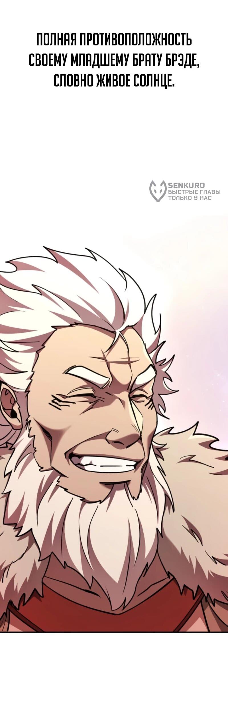 Манга Я стал берсерком в мире, который я создал. - Глава 3 Страница 84