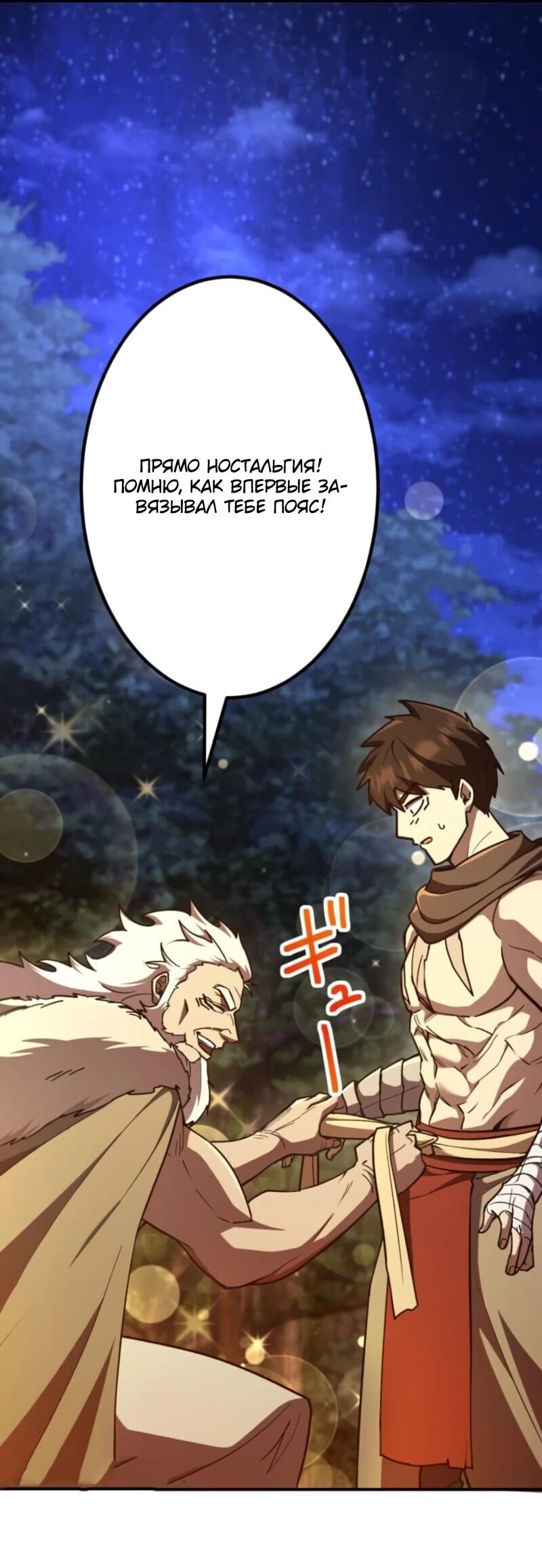 Манга Я стал берсерком в мире, который я создал. - Глава 3 Страница 100