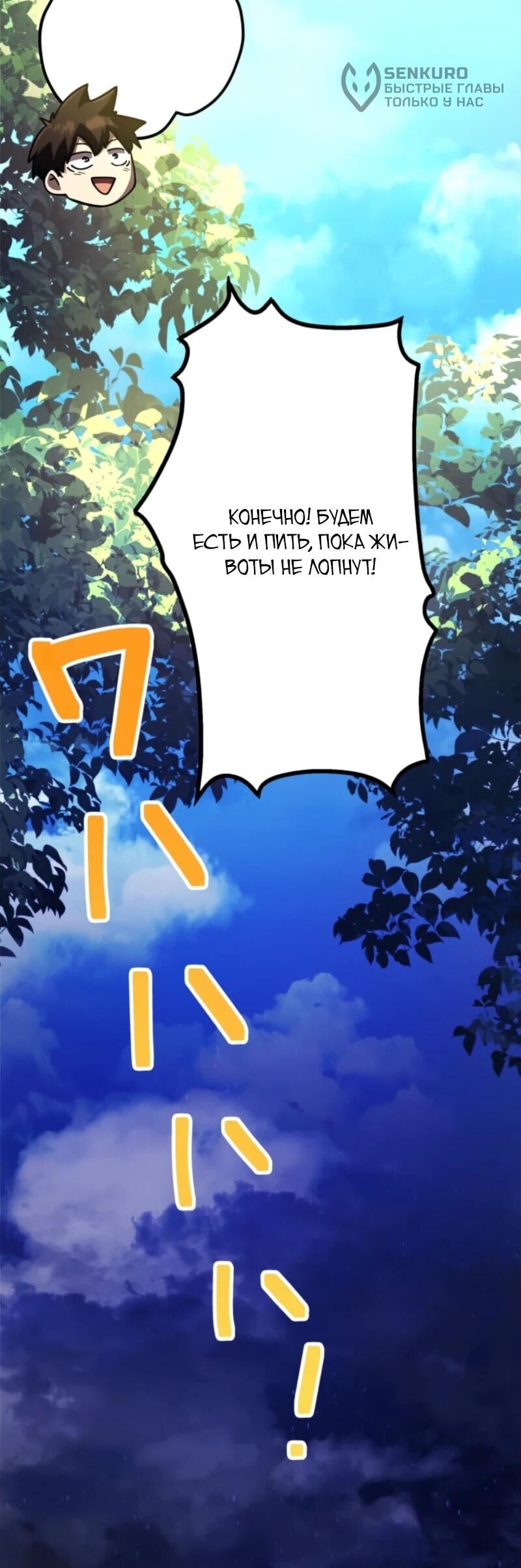 Манга Я стал берсерком в мире, который я создал. - Глава 3 Страница 29